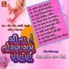 About Sita Ne Toran Ram Padhriya Song